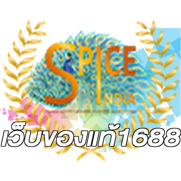 เว็บของแท้1688