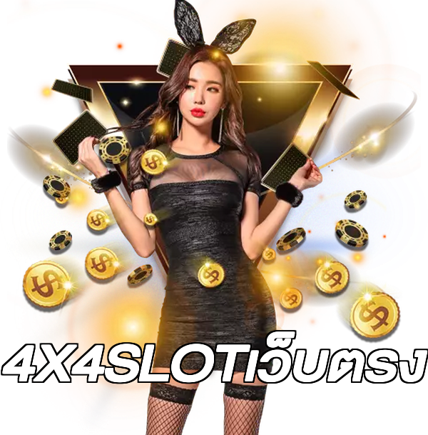 4X4SLOTเว็บตรง